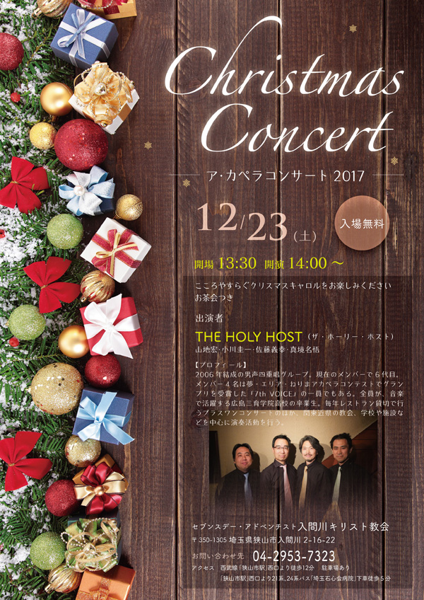 ア カペラxmasコンサート セブンスデー アドベンチスト教会