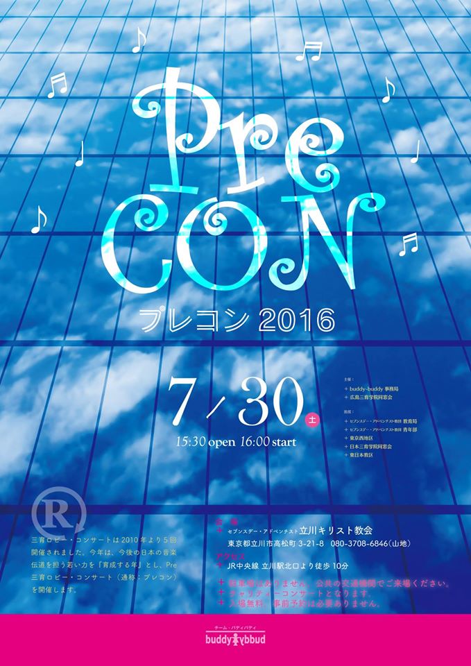 precon2016p