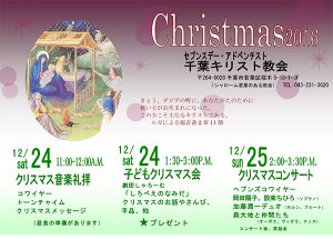 千葉教会　クリスマス音楽礼拝 @ 千葉教会 | 千葉市 | 千葉県 | 日本
