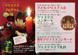 立川教会　クリスマスイブ礼拝 @ 立川教会 | 立川市 | 東京都 | 日本