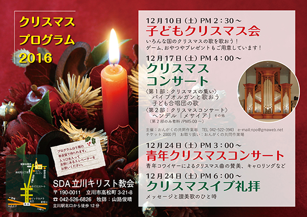 立川教会 クリスマスイブ礼拝 セブンスデー アドベンチスト教会