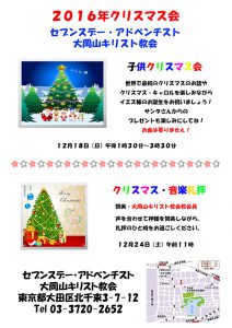 大岡山教会　クリスマス・音楽礼拝 @ 大岡山教会 | 大田区 | 東京都 | 日本