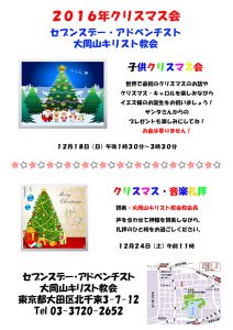 大岡山教会　子供クリスマス会 @ 大岡山教会 | 大田区 | 東京都 | 日本