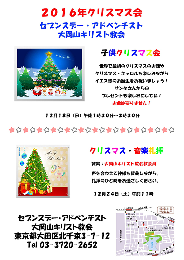 大岡山教会　クリスマス・音楽礼拝