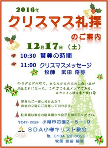 小樽教会　Xmas礼拝 @ 小樽教会 | 小樽市 | 北海道 | 日本