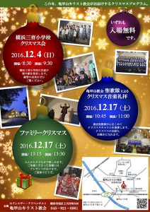 亀甲山教会　クリスマス音楽礼拝 @ 亀甲山教会 | 横浜市 | 神奈川県 | 日本
