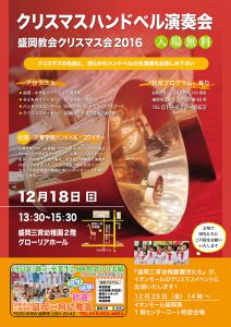 盛岡教会　クリスマスハンドベル演奏会 @ 盛岡教会 | 盛岡市 | 岩手県 | 日本