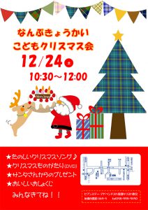 南部教会こどもクリスマス会 @ 南部教会 | 糸満市 | 沖縄県 | 日本