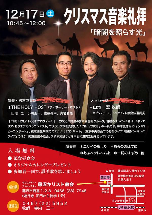 藤沢教会　クリスマス音楽礼拝
