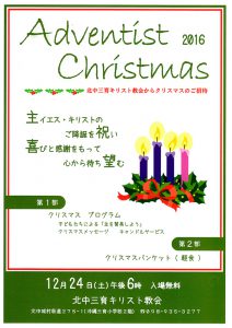 北中三育教会　Adventist Christmas @ 北中三育教会 | 北中城村 | 沖縄県 | 日本