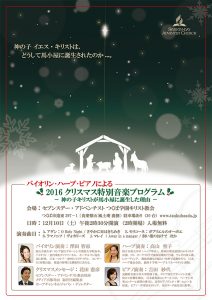 つくば学園教会 クリスマス特別音楽プログラム @ つくば学園教会 | つくば市 | 茨城県 | 日本