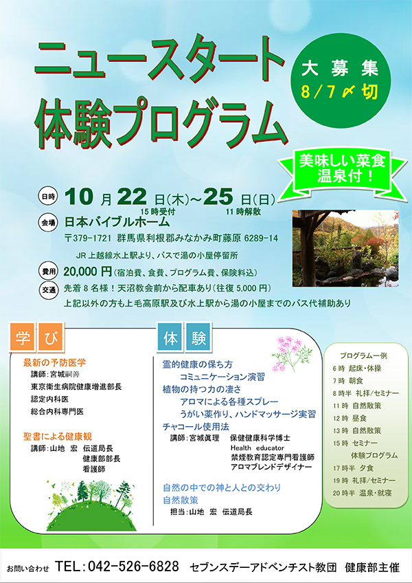 ニュースタート体験プログラム