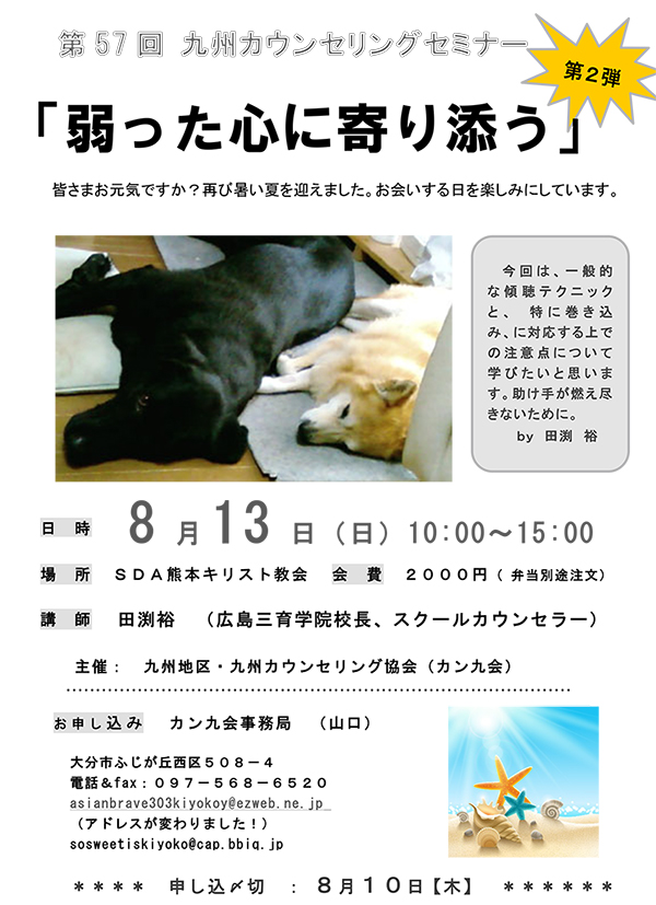 第57回九州カウンセリングセミナー（カン九会）