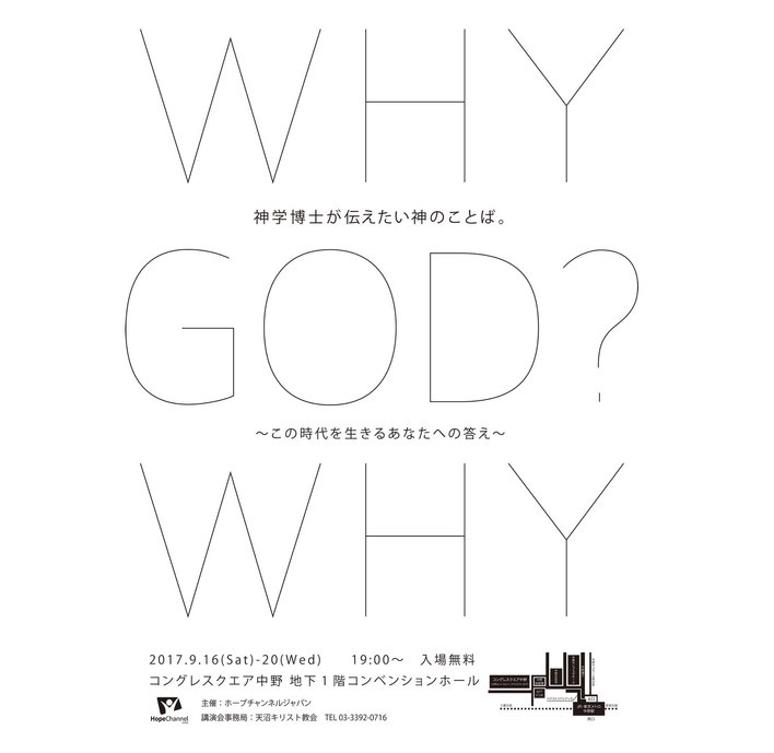 WHY GOD? 神学博士が伝えたい神のことば。
