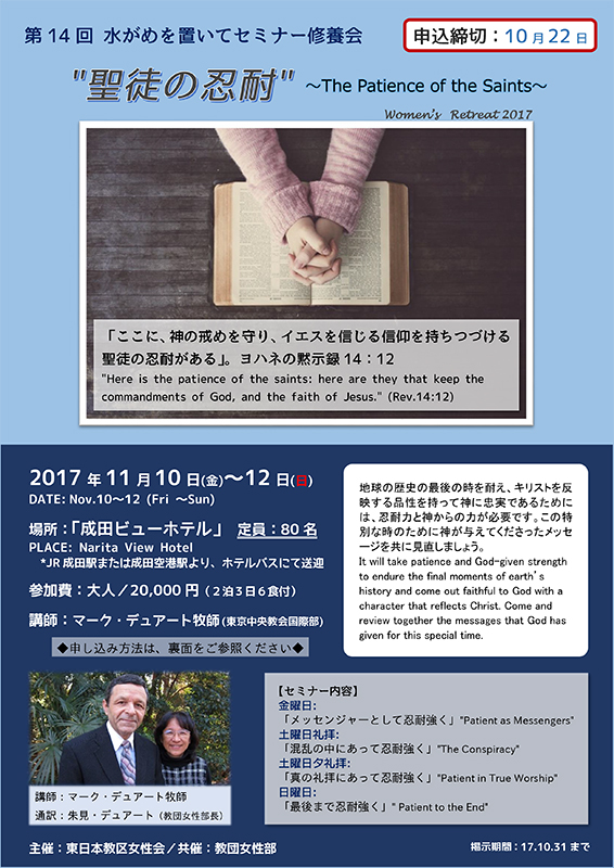 第14回水がめを置いてセミナー修養会