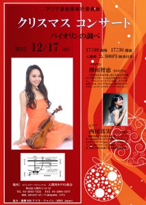 アジア音楽祭　クリスマスコンサート　バイオリンの調べ @ 入間川キリスト教会 | 狭山市 | 埼玉県 | 日本