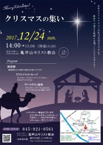 クリスマスの集い @ 亀甲山教会 | 横浜市 | 神奈川県 | 日本