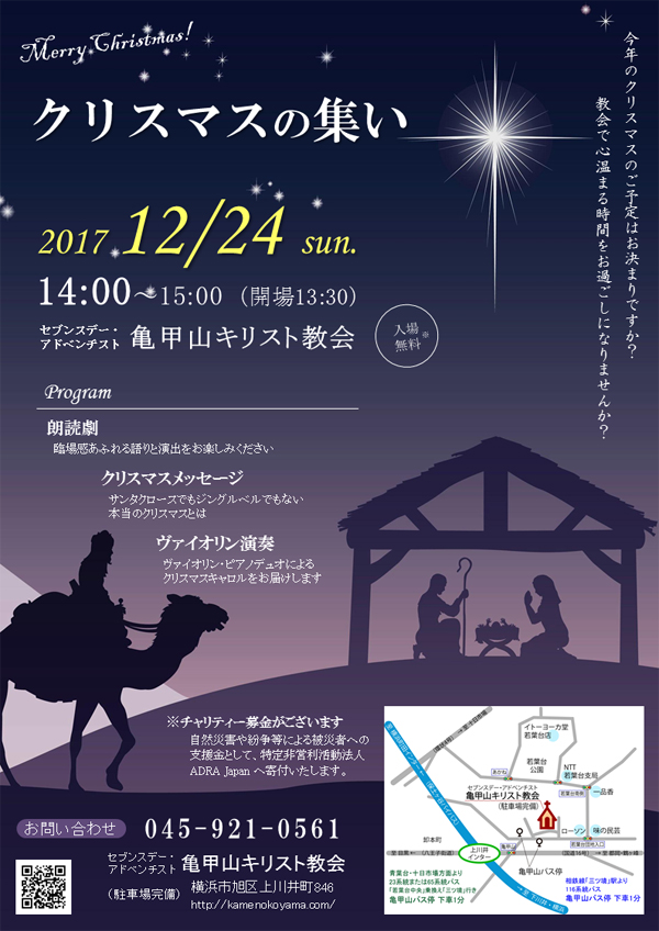 クリスマスの集い