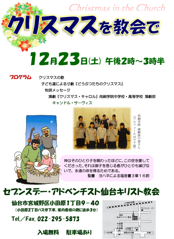 クリスマスを教会で