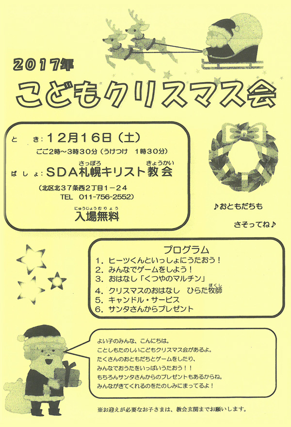 札幌教会こどもクリスマス会