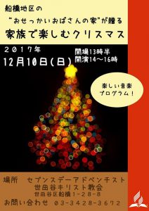 家族で楽しむクリスマス @ 世田谷キリスト教会 | 世田谷区 | 東京都 | 日本