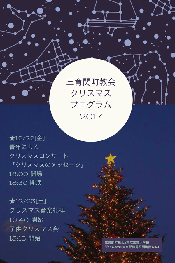青年によるクリスマスコンサート セブンスデー アドベンチスト教会