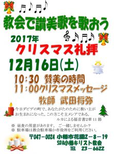 クリスマス礼拝 @ 小樽キリスト教会 | 小樽市 | 北海道 | 日本