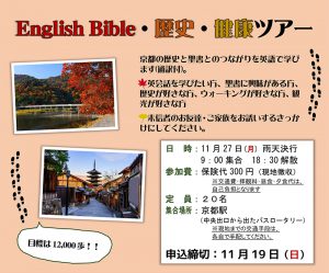 English Bible・歴史・健康ツアー