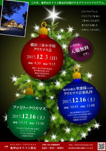 ファミリークリスマス @ 亀甲山教会 | 横浜市 | 神奈川県 | 日本