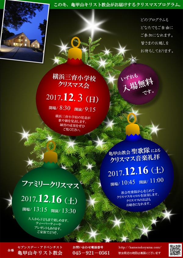 ファミリークリスマス