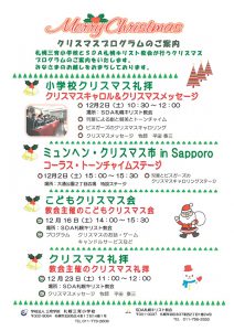 札幌教会クリスマス礼拝 @ 札幌キリスト教会 | 札幌市 | 北海道 | 日本