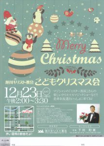 こどもクリスマス会 @ 旭川教会 | 旭川市 | 北海道 | 日本