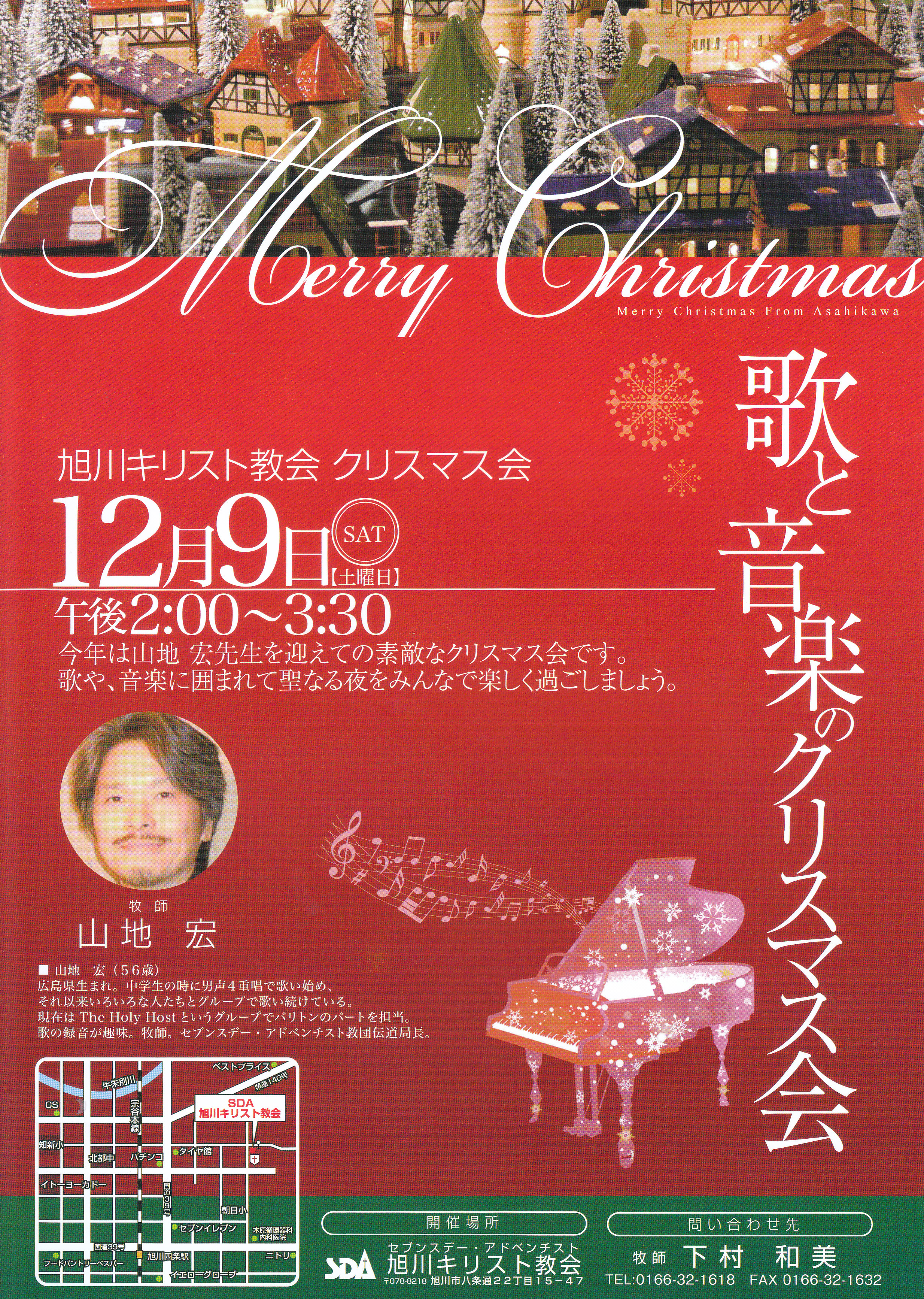 歌と音楽のクリスマス会
