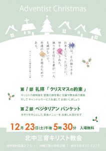 Adventist Christmas @ 北中三育キリスト教会 | 北中城村 | 沖縄県 | 日本