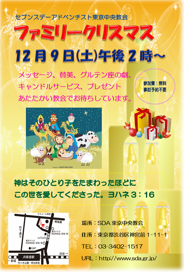 ファミリークリスマス