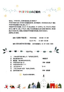 クリスマス会 @ 松江キリスト教会 | 松江市 | 島根県 | 日本