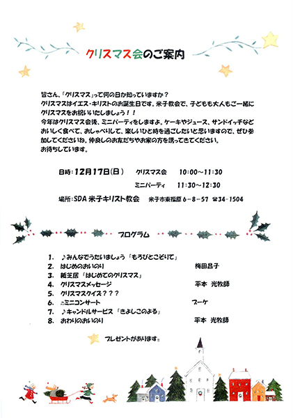 クリスマス会