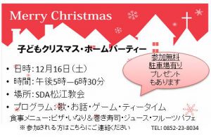 クリスマス礼拝 @ 松江キリスト教会 | 松江市 | 島根県 | 日本