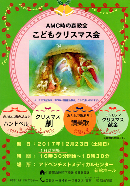 AMC時の森教会こどもクリスマス会
