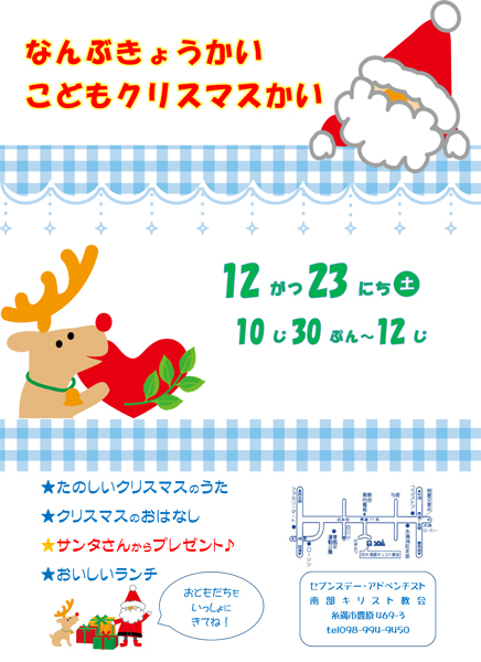 南部教会こどもクリスマス会