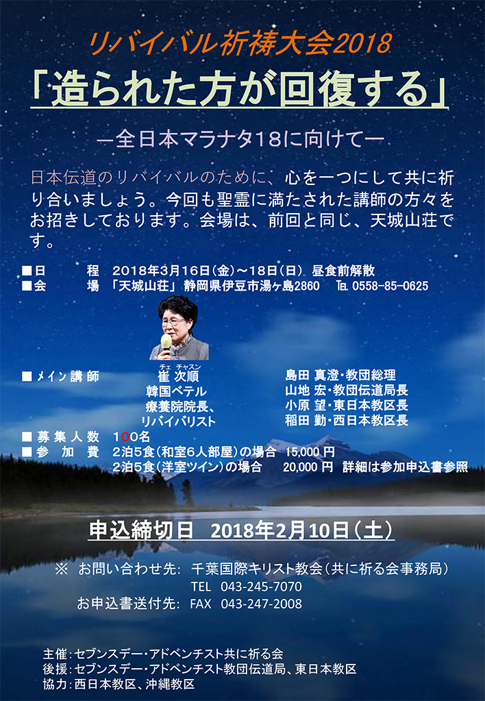 リバイバル祈祷大会2018