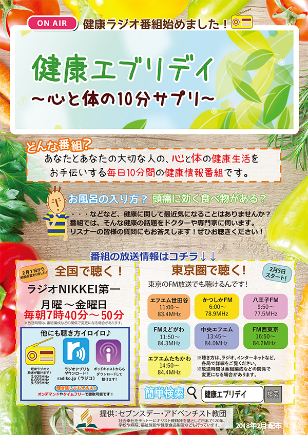 健康エブリデイ～心と体の10分サプリ