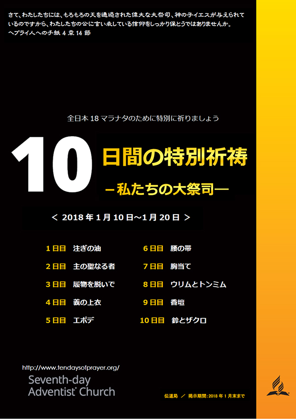 10日間の特別祈祷「私たちの大祭司」第4日目「義の上衣」