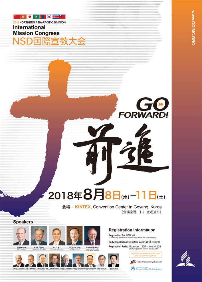 2018北アジア太平洋支部 国際宣教大会
