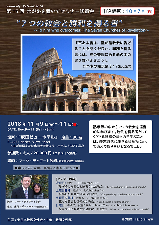 みずがめセミナー修養会