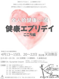 健康がつくる明るい未来とは？ @ 天沼教会 | 杉並区 | 東京都 | 日本