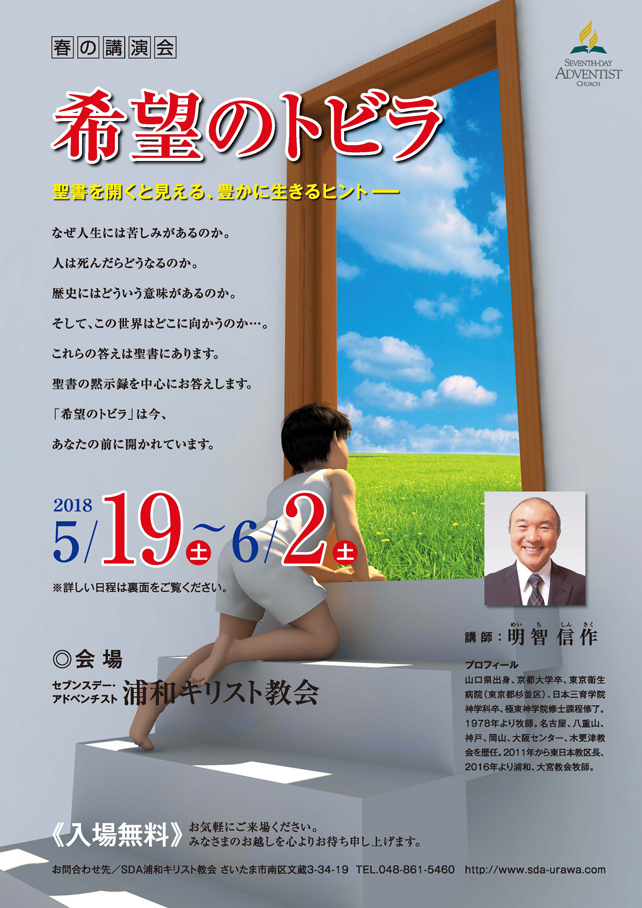 黙示録における最大の驚き
