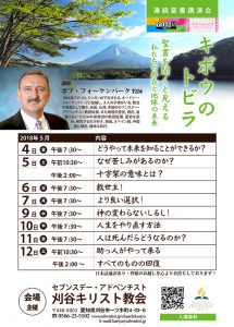 どうやって未来を知ることができるか？ @ 刈谷教会 | 刈谷市 | 愛知県 | 日本