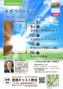 キボウのトビラ 講演会「キリストの十字架と人の救い」 @ 豊橋教会 | 豊橋市 | 愛知県 | 日本