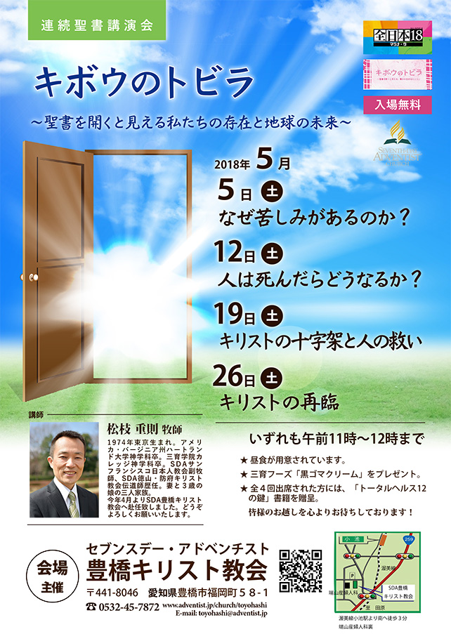 キボウのトビラ 講演会「なぜ苦しみがあるのか？」